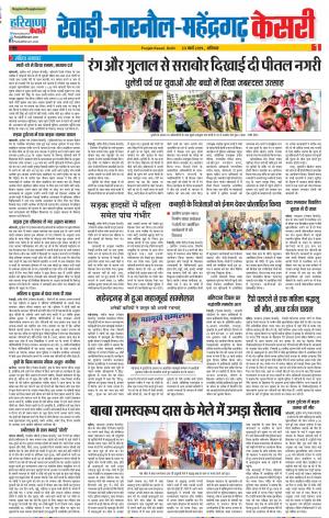 23-03-2019 Punjab Kesari Rewari 