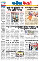 Panipat - Punjab Kesari