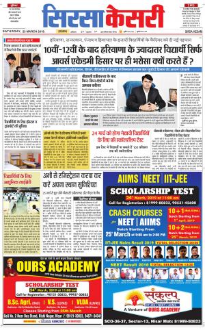 Haryana Sirsa kesari