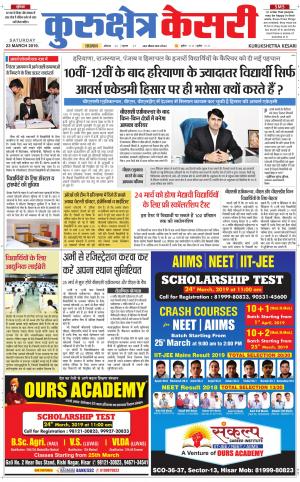 Punjab kesari / Haryana kurukshetra kesari