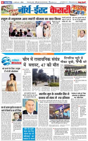 23-03-2019 Punjab Kesari North East Main 