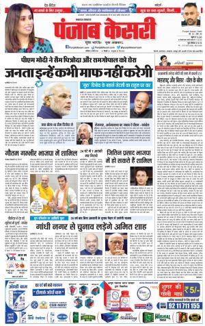 23-03-2019 Punjab Kesari Lucknow 