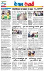 Kaithal - Punjab Kesari