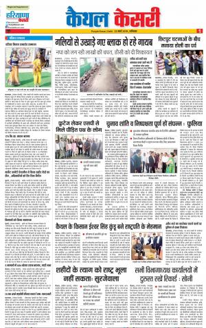 23-03-2019 Punjab Kesari Kaithal