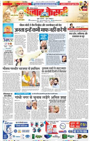 23-03-2019 Punjab Kesari Karnal