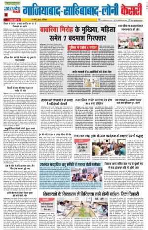 23-03-2019 Punjab Kesari Ghaziabad