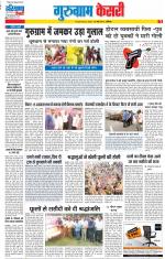 Gurugram - Punjab Kesari