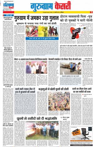23-03-2019 Punjab Kesari Gurugram