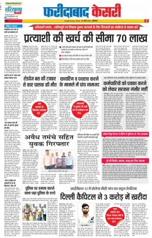 23-03-2019 Punjab Kesari Faridabad