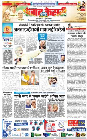 23-03-2019 Punjab Kesari Bijnor