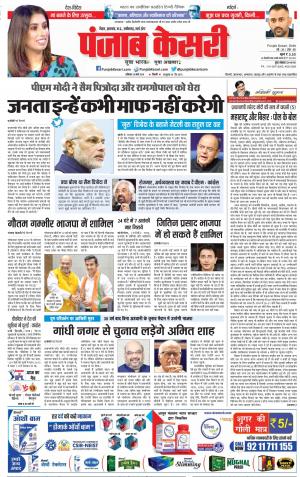 23-03-2019 Punjab Kesari Bihar and Jharkhand