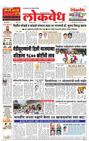 लोकवेध शनिवार, दि. 23 मार्च 2019