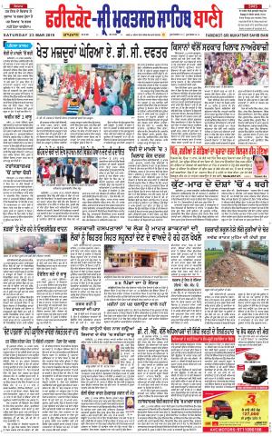 Faridkot - Sri Muktsar Sahib Bani