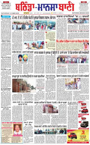 Bhantinda - Mansa Bani