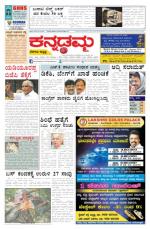 Kannadamma Daily Belgaum