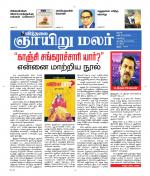 ஞாயிறு மலர் -Sunday Malar