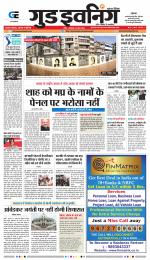 GOOD EVENING CITY INDORE