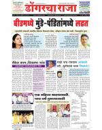 डोंगरचाराजा