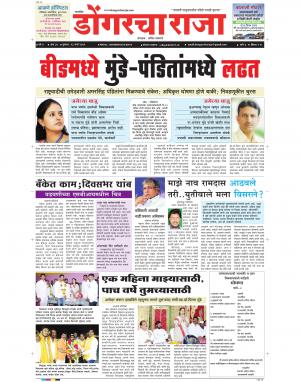 डोंगरचाराजा