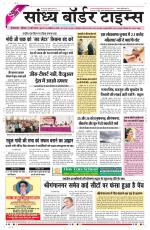 Sandhya Border Times, Sri Ganganagar