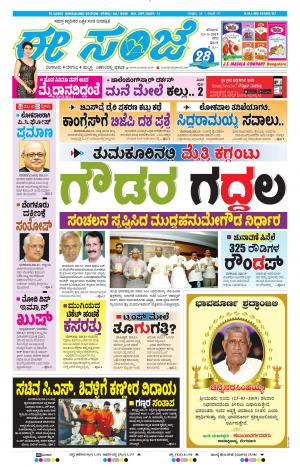 EESANJE-Bangalore (23-03-2019)