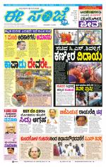 eESANJE :  Hubli -Dharwad 