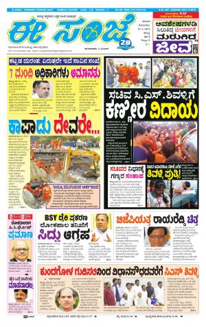 eESANJE : Hubli -Dharwad (23-03-2019)