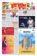 युवाशक्ति