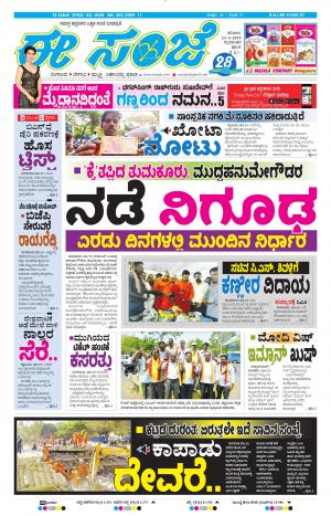 Tumakuru / Mysuru (23-03-2019)