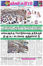 Makkal Kural Tamil Daily