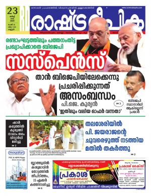 kannur23-03-2019