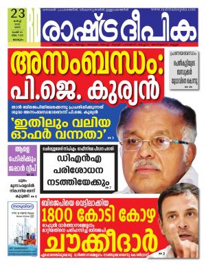 kozhikode23-03-2019