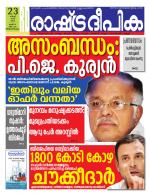Rashtradeepika Trivandrum