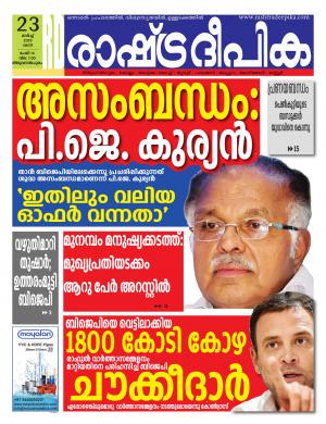 trivandrum23-03-2019