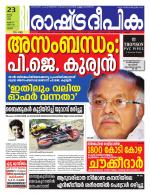 Rashtradeepika Palakkad