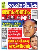 Rashtradeepika Kollam