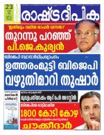 Rashtradeepika Kochi