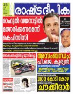 Rashtradeepika Thrissur
