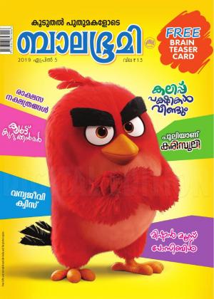 Balabhumi - 2019 April 5