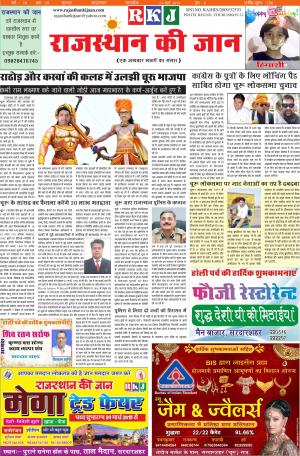 Rajasthan ki jaan 