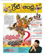 Great Andhra Epaper