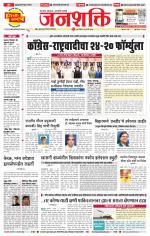 Pune - Mumbai Janshakti