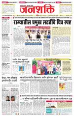 Jalgaon Janshakti