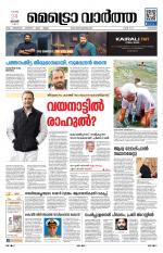 Metrovaartha - Kozhikode