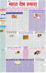 Bharat Desh Hamara (Haryana)