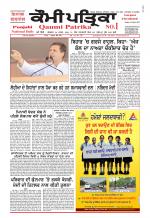 Qaumi Patrika - Punjabi