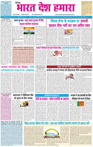 bharatdeshhamara patiala 24-03-2019
