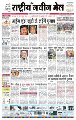 RASTRIYA NAVEEN MAIL RANCHI EDITION