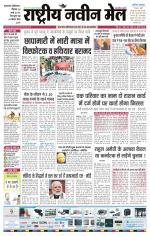 RASTRIYA NAVEEN MAIL DALTONGANJ EDITION