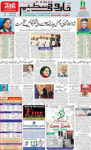 farooqui-tanzeem-patna-24.03.2019.